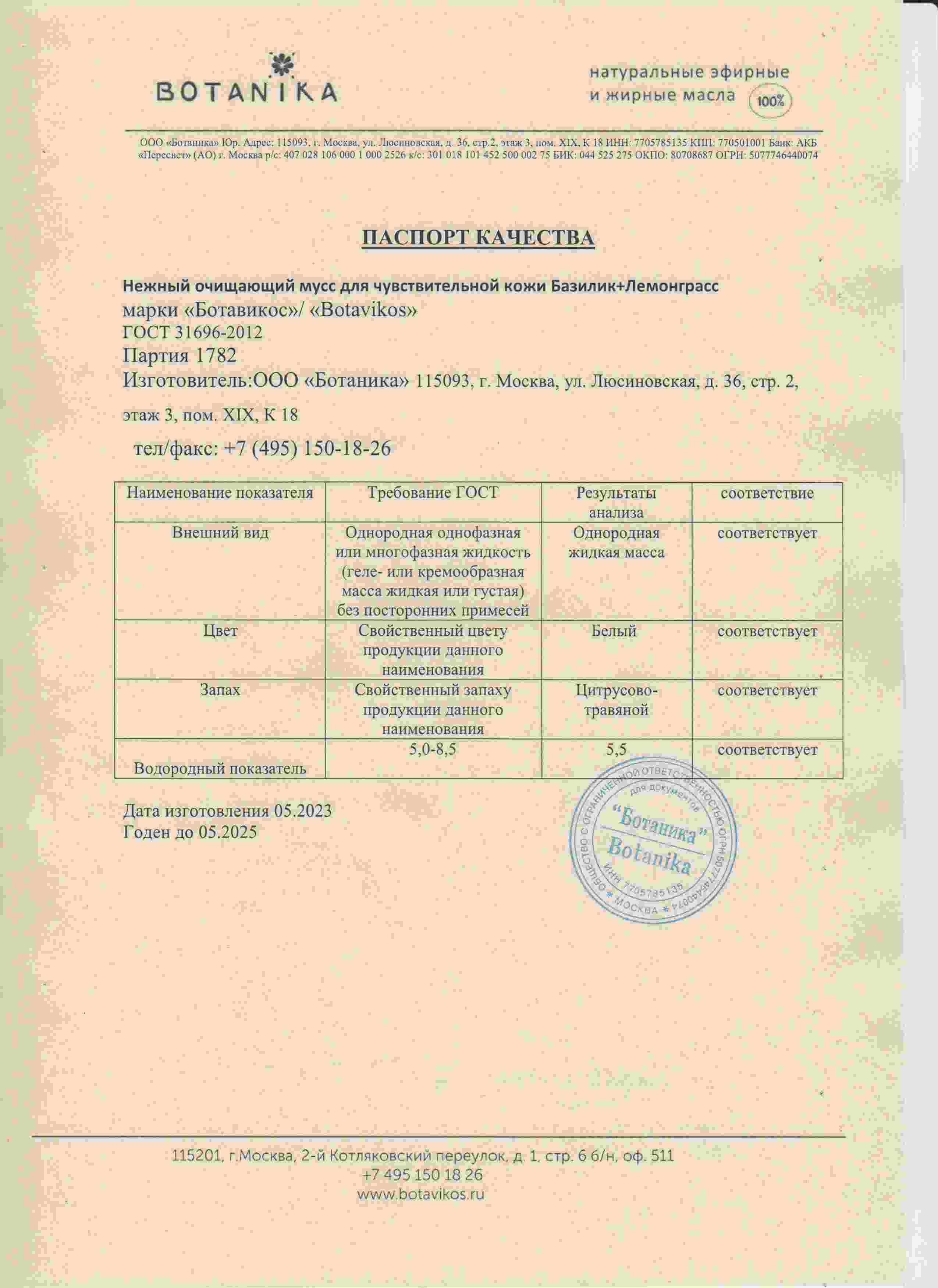 Паспорт №052023